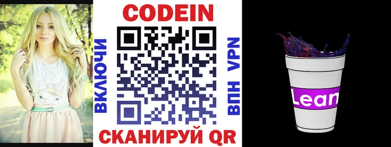 Кодеиновый сироп Lean напиток Lean (лин)  Купить  Кириллов 